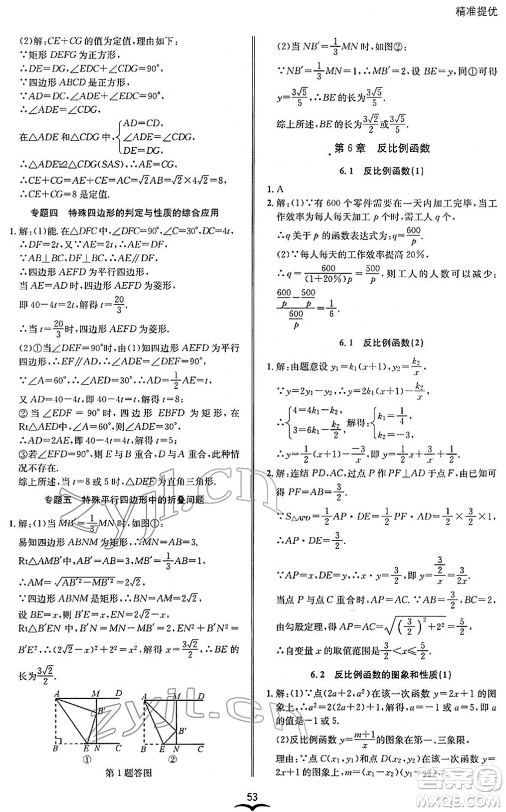 云南科技出版社2022名師金典BFB初中課時優(yōu)化八年級數(shù)學下冊浙教版答案