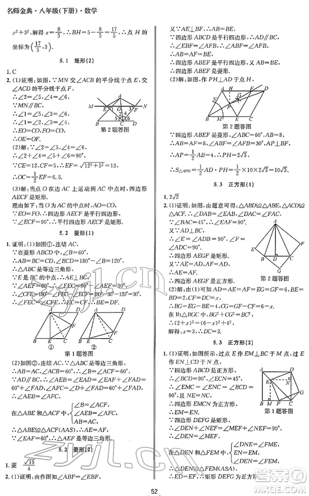 云南科技出版社2022名師金典BFB初中課時優(yōu)化八年級數(shù)學下冊浙教版答案