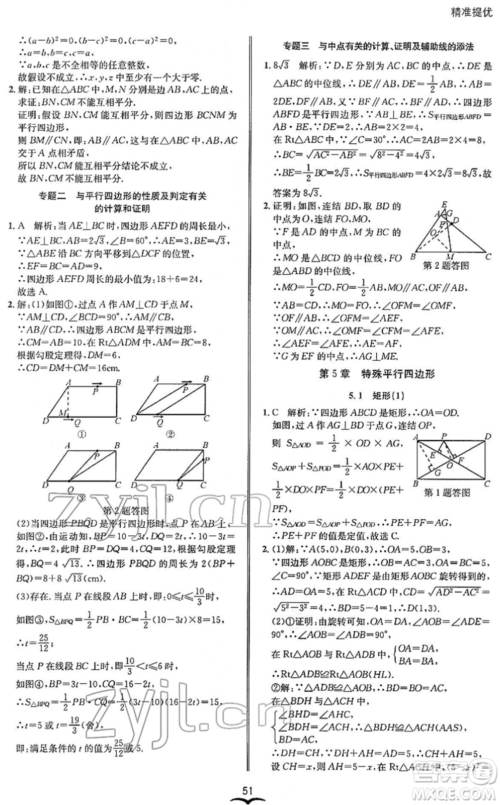 云南科技出版社2022名師金典BFB初中課時優(yōu)化八年級數(shù)學下冊浙教版答案