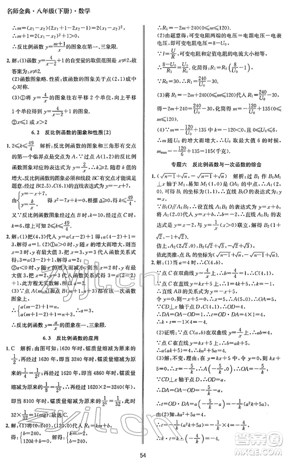 云南科技出版社2022名師金典BFB初中課時優(yōu)化八年級數(shù)學下冊浙教版答案