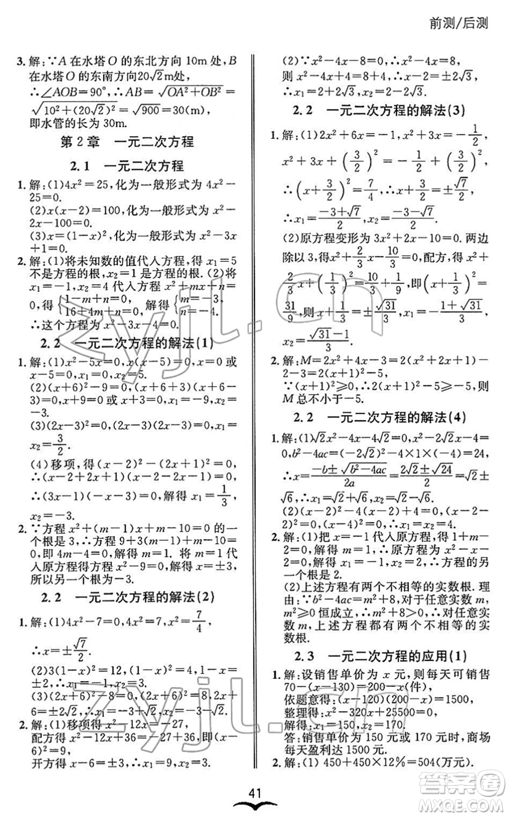 云南科技出版社2022名師金典BFB初中課時優(yōu)化八年級數(shù)學下冊浙教版答案