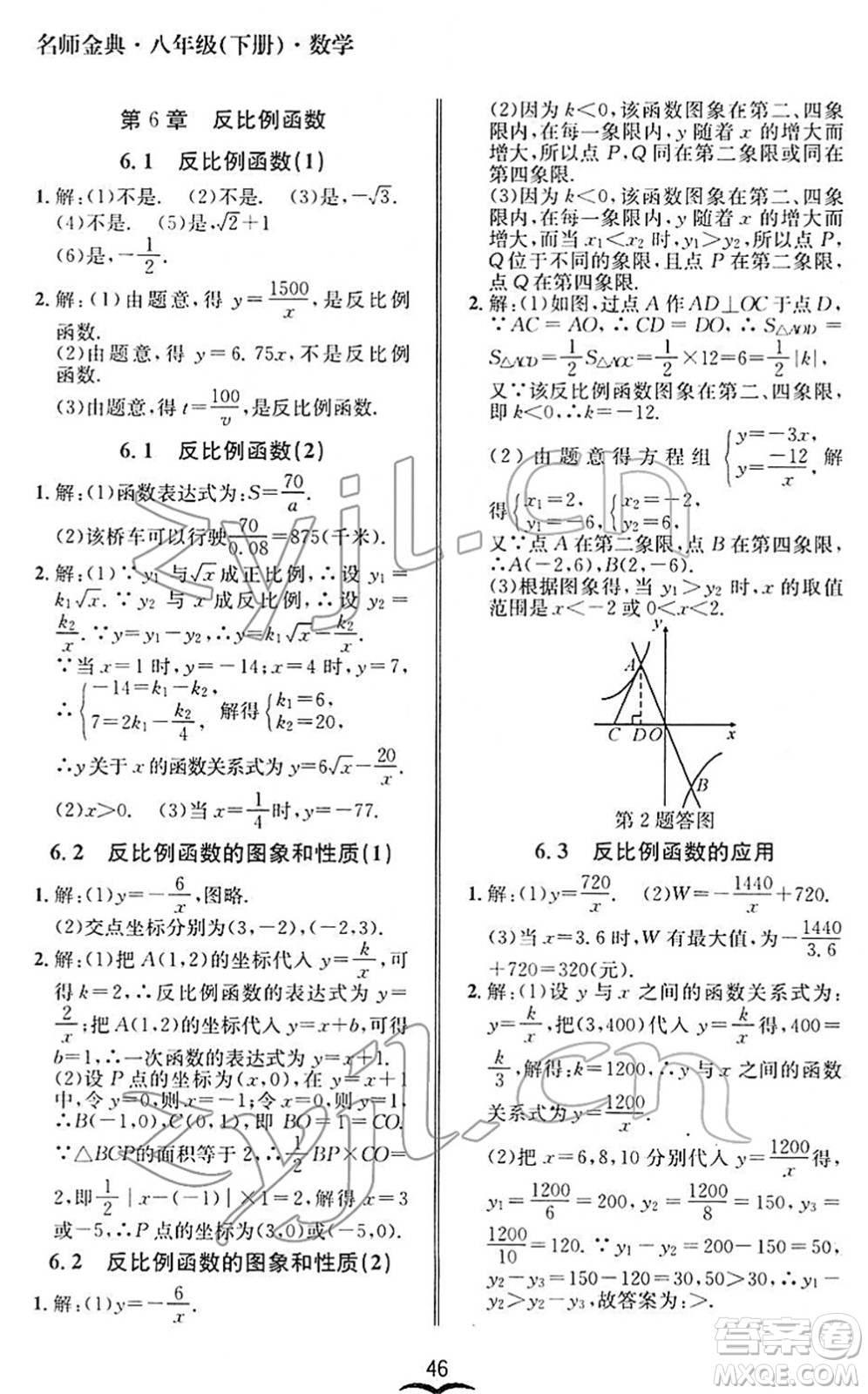 云南科技出版社2022名師金典BFB初中課時優(yōu)化八年級數(shù)學下冊浙教版答案