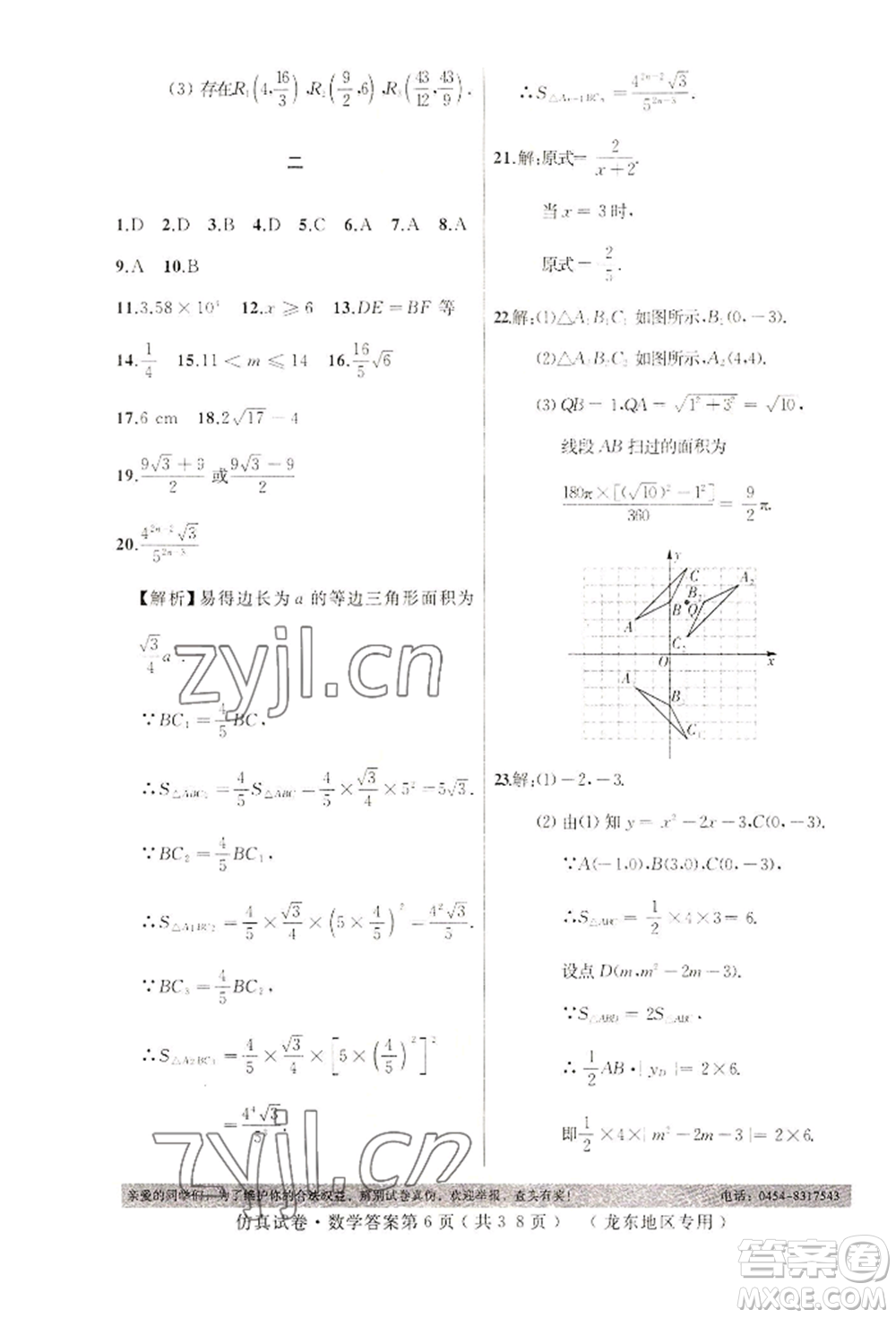 延邊人民出版社2022仿真試卷數(shù)學(xué)通用版龍東地區(qū)專(zhuān)版參考答案