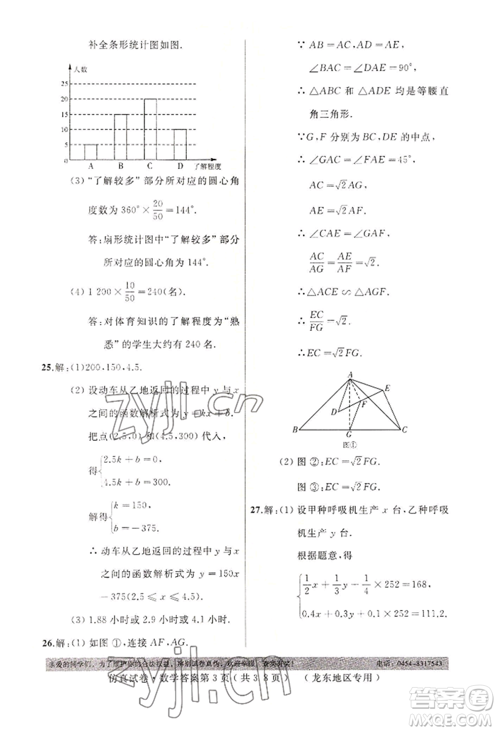 延邊人民出版社2022仿真試卷數(shù)學(xué)通用版龍東地區(qū)專(zhuān)版參考答案