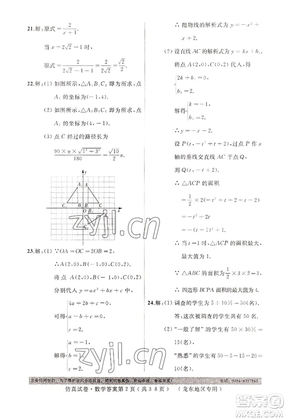 延邊人民出版社2022仿真試卷數(shù)學(xué)通用版龍東地區(qū)專(zhuān)版參考答案