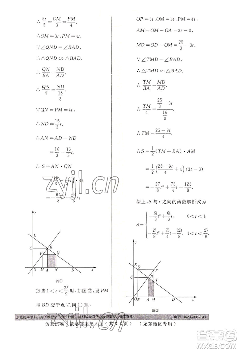 延邊人民出版社2022仿真試卷數(shù)學(xué)通用版龍東地區(qū)專(zhuān)版參考答案