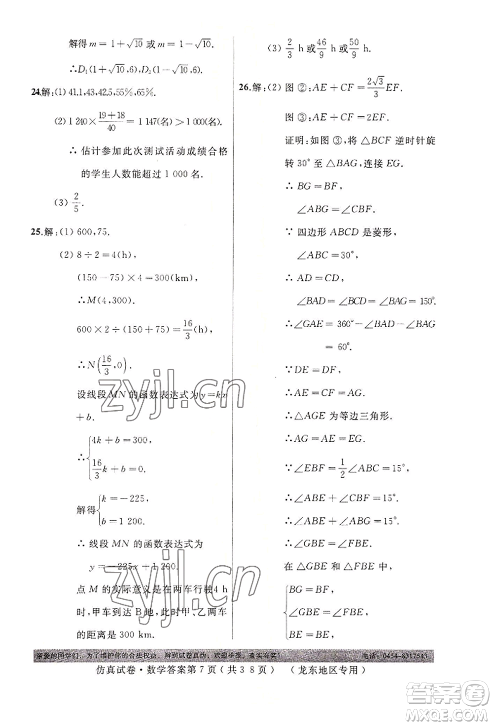 延邊人民出版社2022仿真試卷數(shù)學(xué)通用版龍東地區(qū)專(zhuān)版參考答案