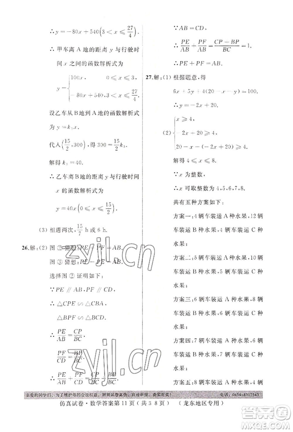 延邊人民出版社2022仿真試卷數(shù)學(xué)通用版龍東地區(qū)專(zhuān)版參考答案