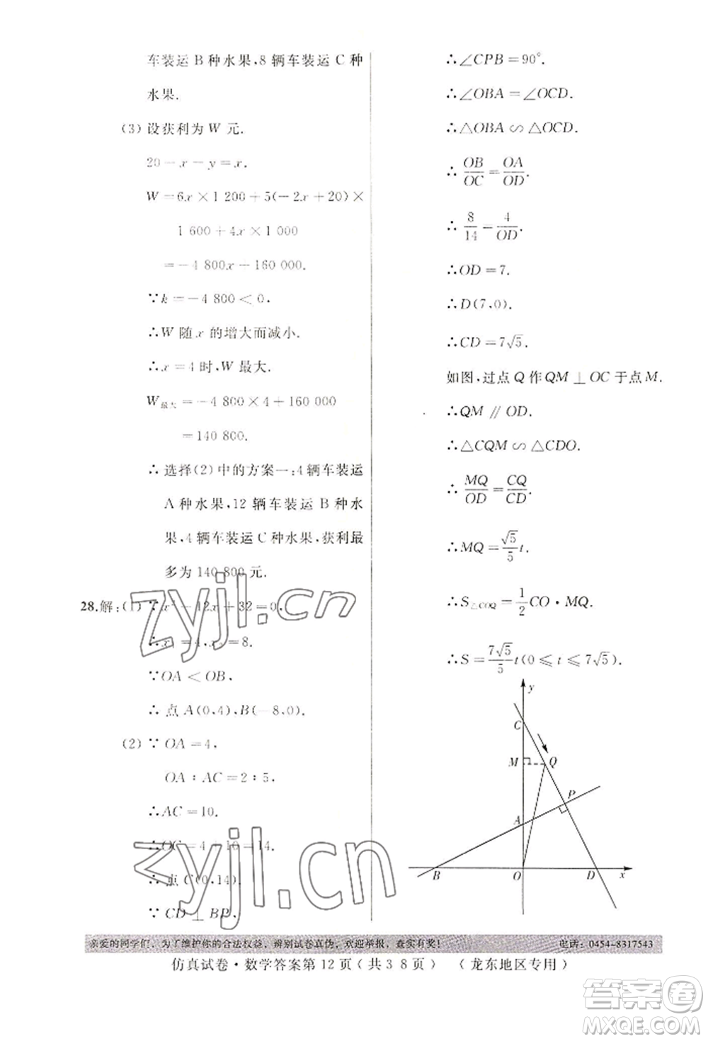 延邊人民出版社2022仿真試卷數(shù)學(xué)通用版龍東地區(qū)專(zhuān)版參考答案