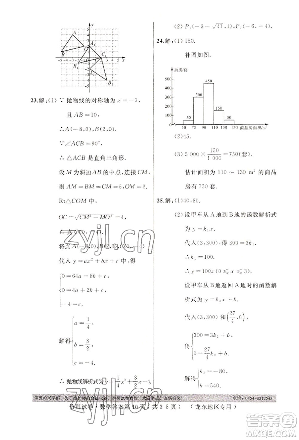 延邊人民出版社2022仿真試卷數(shù)學(xué)通用版龍東地區(qū)專(zhuān)版參考答案