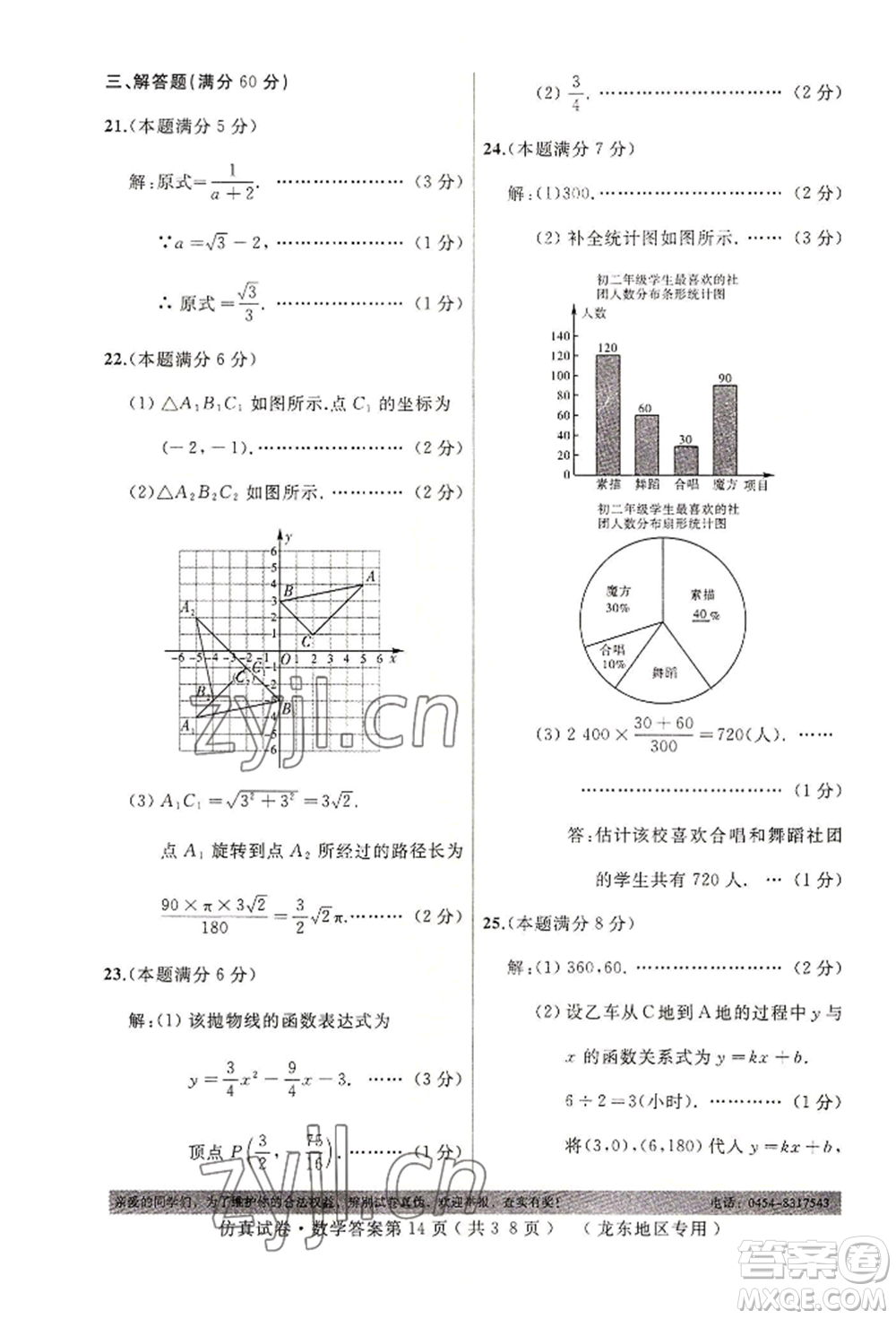 延邊人民出版社2022仿真試卷數(shù)學(xué)通用版龍東地區(qū)專(zhuān)版參考答案