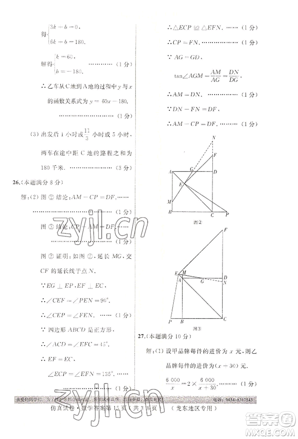 延邊人民出版社2022仿真試卷數(shù)學(xué)通用版龍東地區(qū)專(zhuān)版參考答案