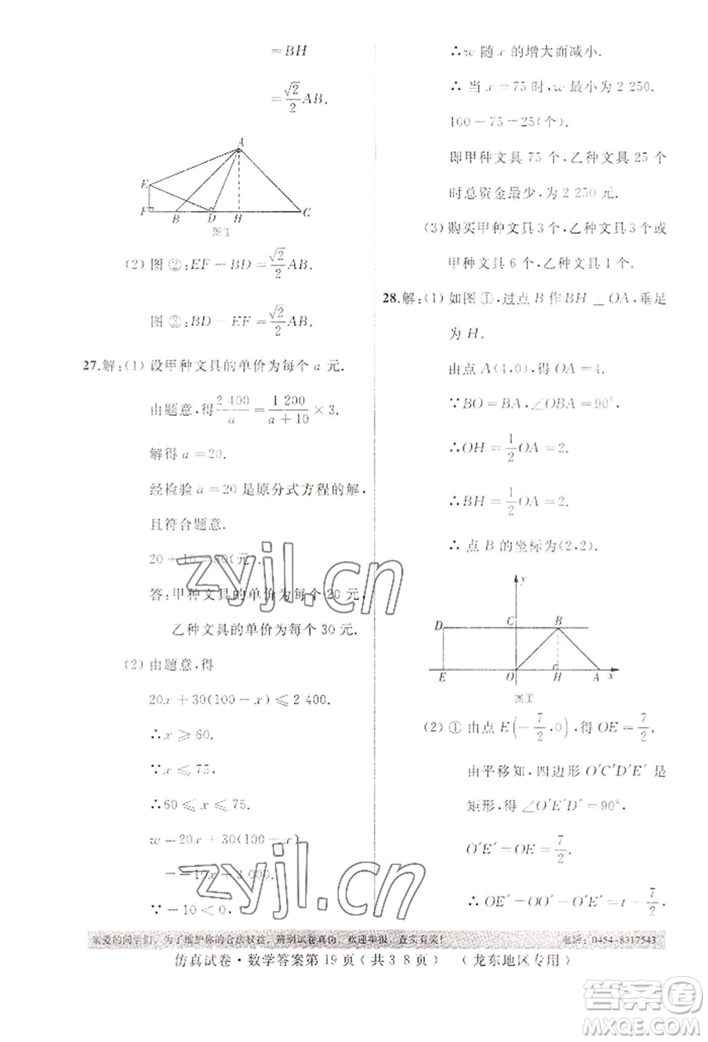 延邊人民出版社2022仿真試卷數(shù)學(xué)通用版龍東地區(qū)專(zhuān)版參考答案