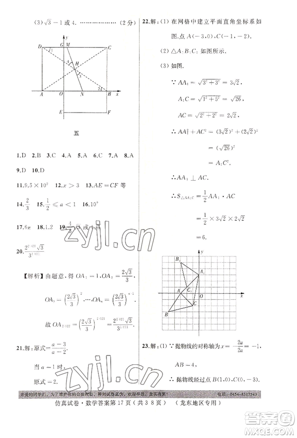 延邊人民出版社2022仿真試卷數(shù)學(xué)通用版龍東地區(qū)專(zhuān)版參考答案