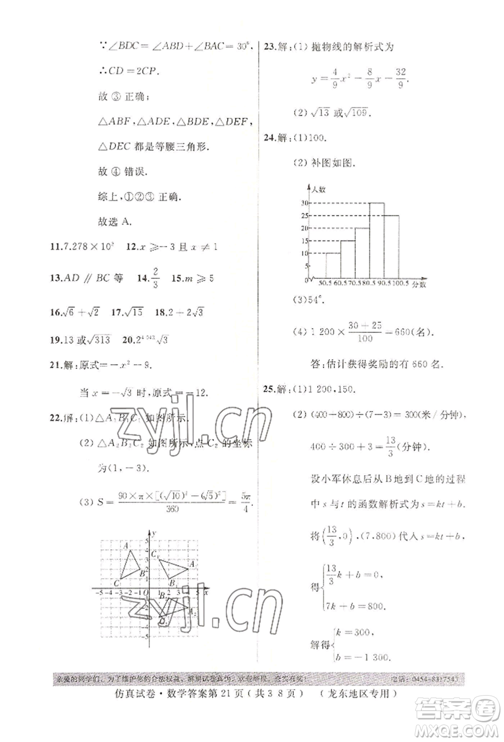 延邊人民出版社2022仿真試卷數(shù)學(xué)通用版龍東地區(qū)專(zhuān)版參考答案