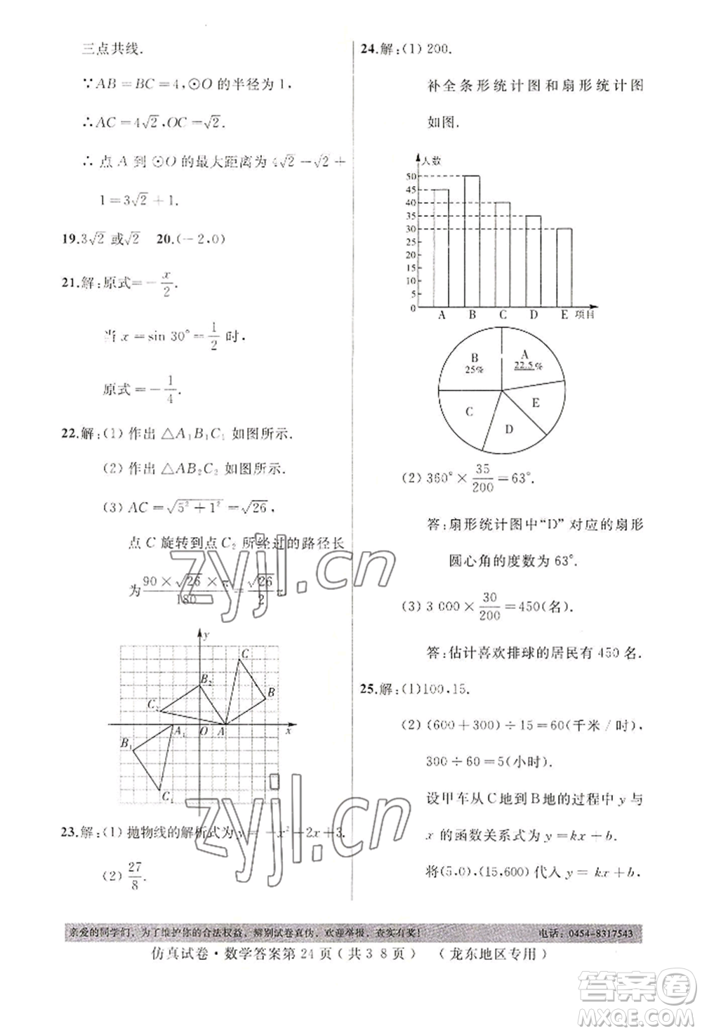 延邊人民出版社2022仿真試卷數(shù)學(xué)通用版龍東地區(qū)專(zhuān)版參考答案