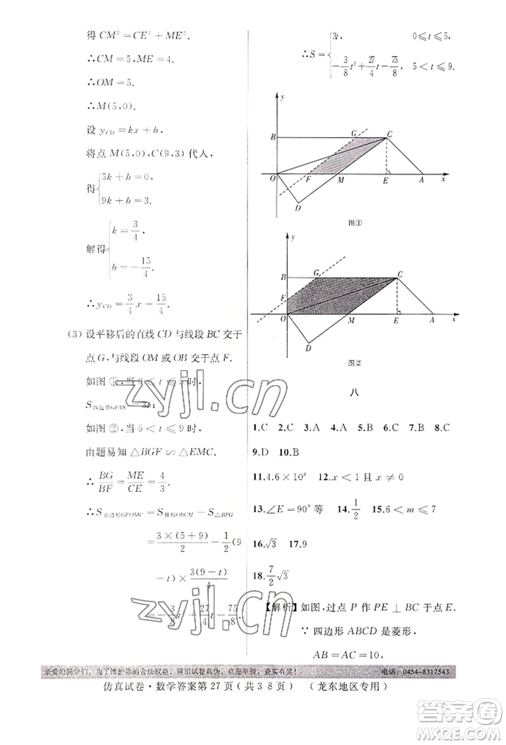 延邊人民出版社2022仿真試卷數(shù)學(xué)通用版龍東地區(qū)專(zhuān)版參考答案