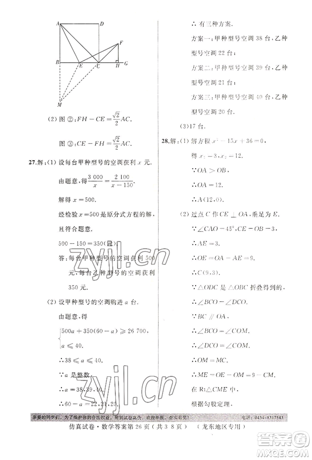 延邊人民出版社2022仿真試卷數(shù)學(xué)通用版龍東地區(qū)專(zhuān)版參考答案