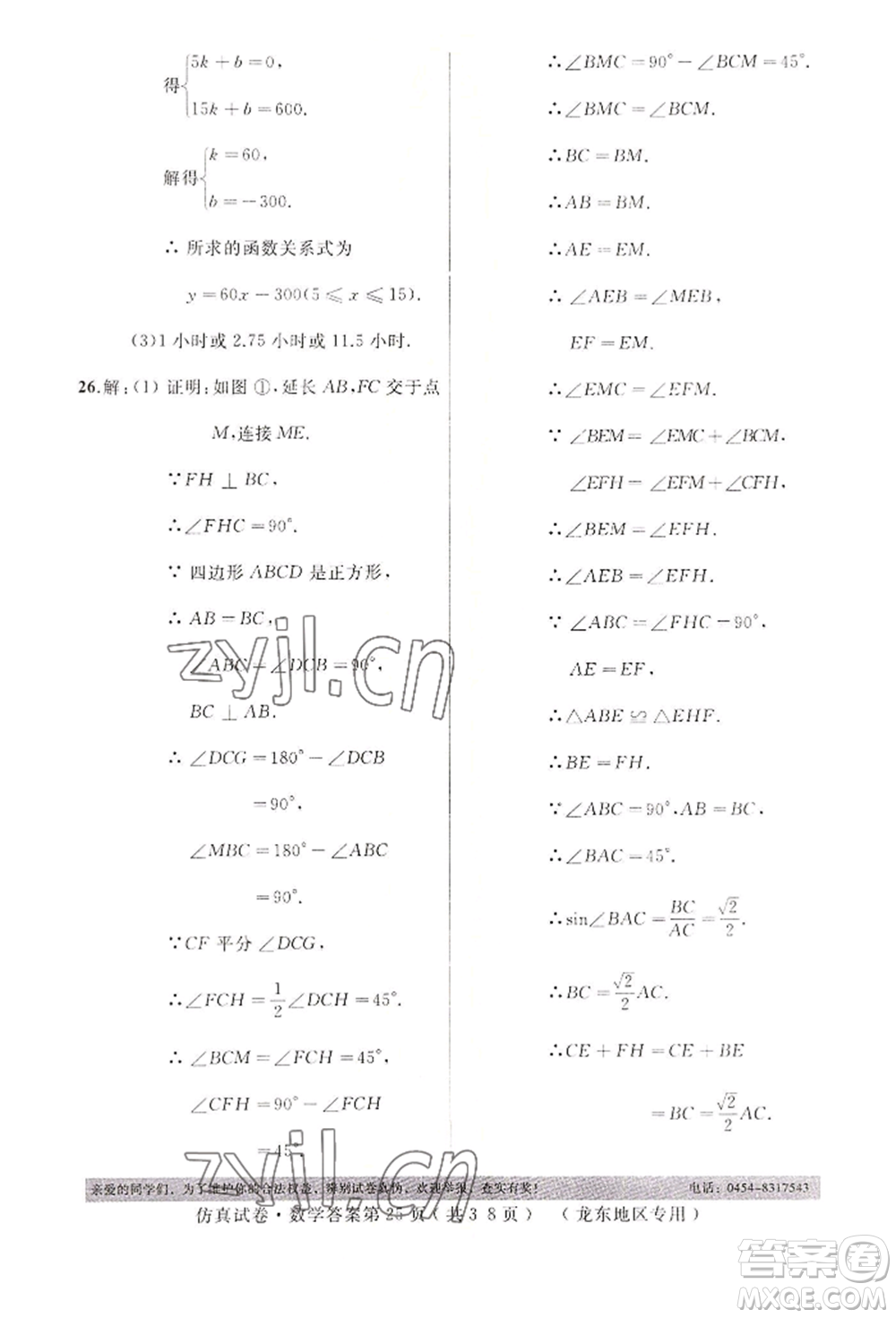 延邊人民出版社2022仿真試卷數(shù)學(xué)通用版龍東地區(qū)專(zhuān)版參考答案