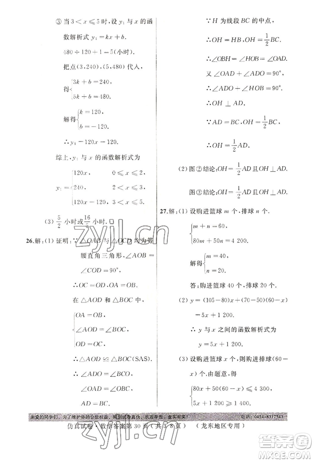 延邊人民出版社2022仿真試卷數(shù)學(xué)通用版龍東地區(qū)專(zhuān)版參考答案