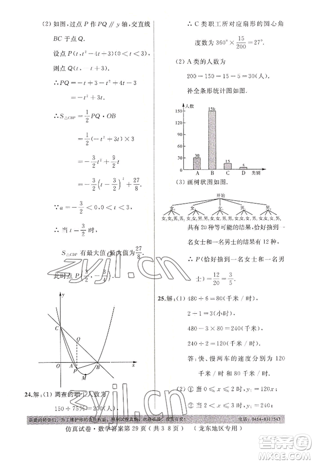 延邊人民出版社2022仿真試卷數(shù)學(xué)通用版龍東地區(qū)專(zhuān)版參考答案