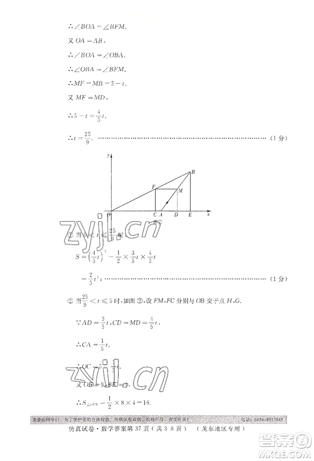 延邊人民出版社2022仿真試卷數(shù)學(xué)通用版龍東地區(qū)專(zhuān)版參考答案