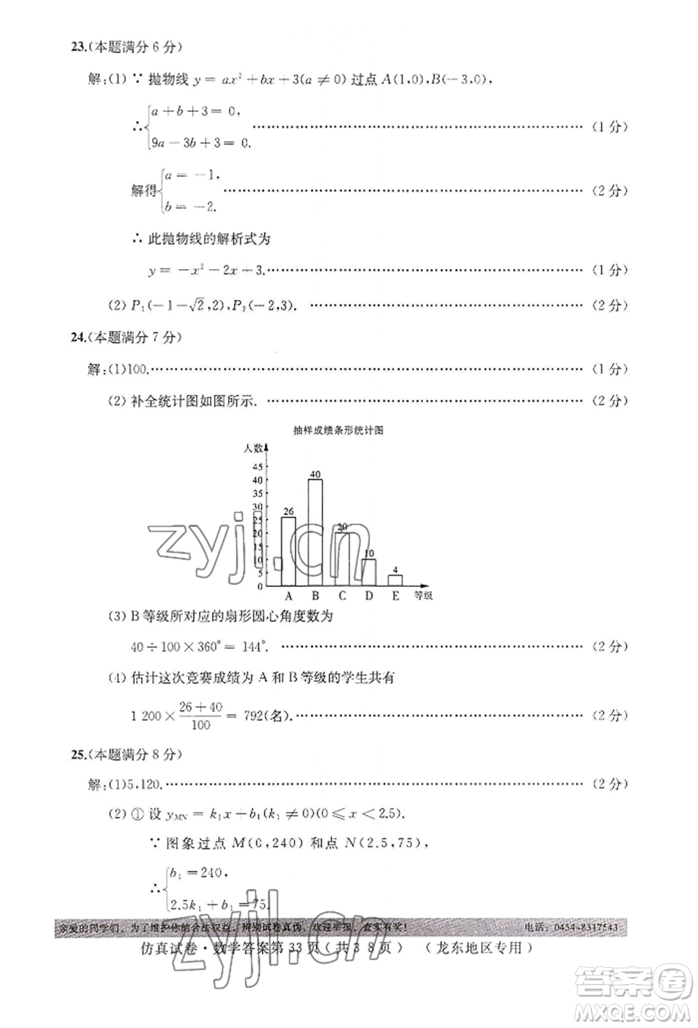 延邊人民出版社2022仿真試卷數(shù)學(xué)通用版龍東地區(qū)專(zhuān)版參考答案