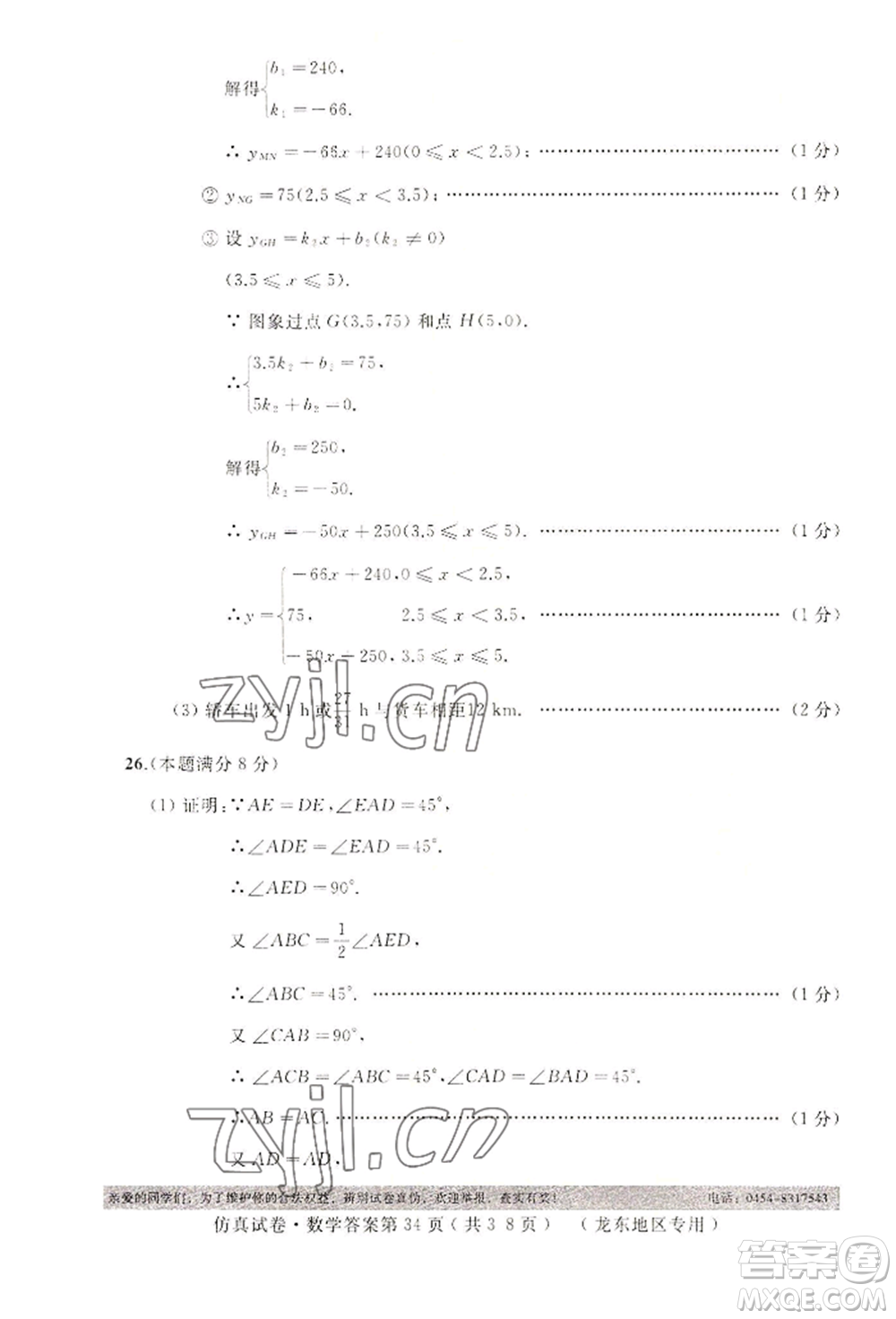 延邊人民出版社2022仿真試卷數(shù)學(xué)通用版龍東地區(qū)專(zhuān)版參考答案