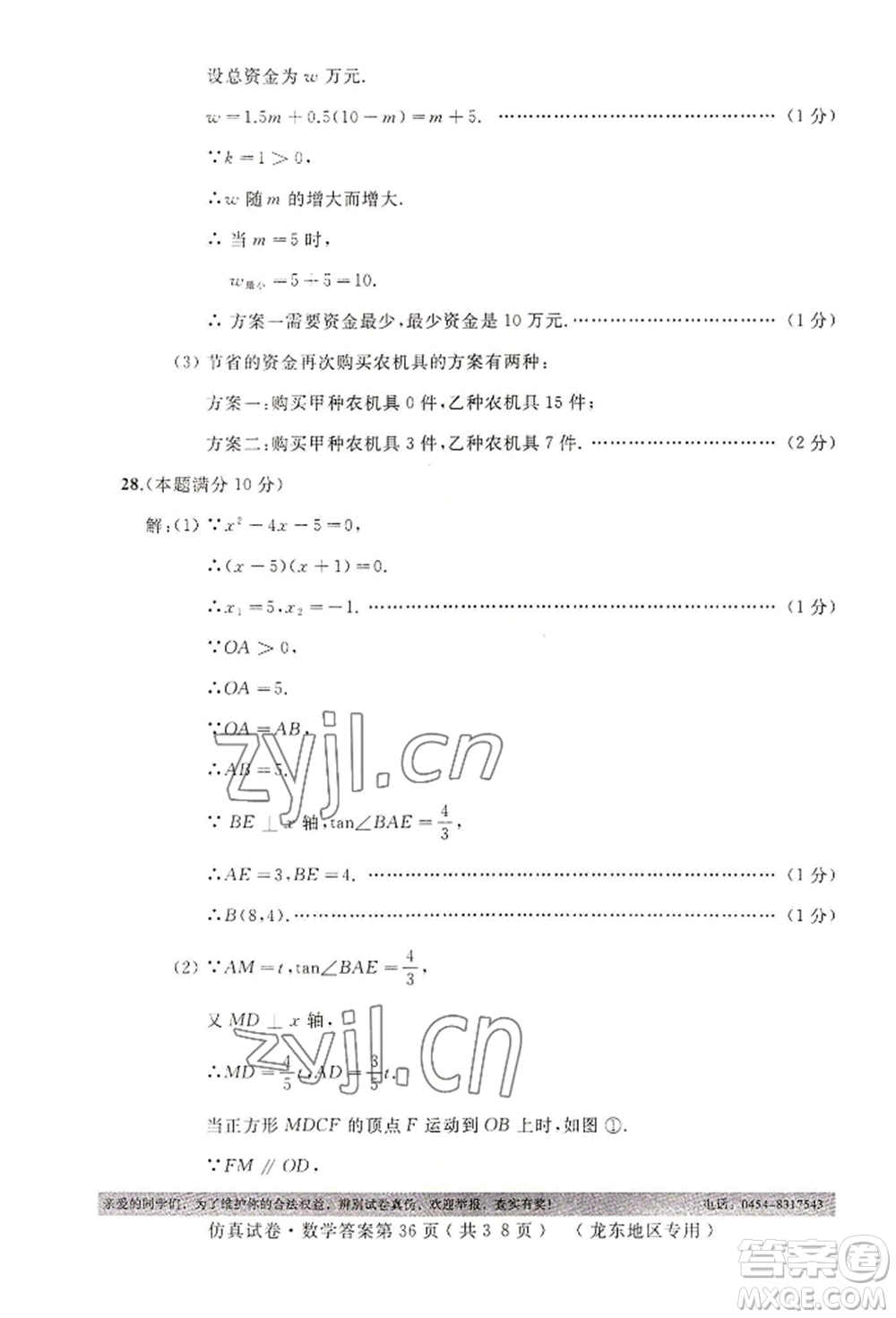 延邊人民出版社2022仿真試卷數(shù)學(xué)通用版龍東地區(qū)專(zhuān)版參考答案