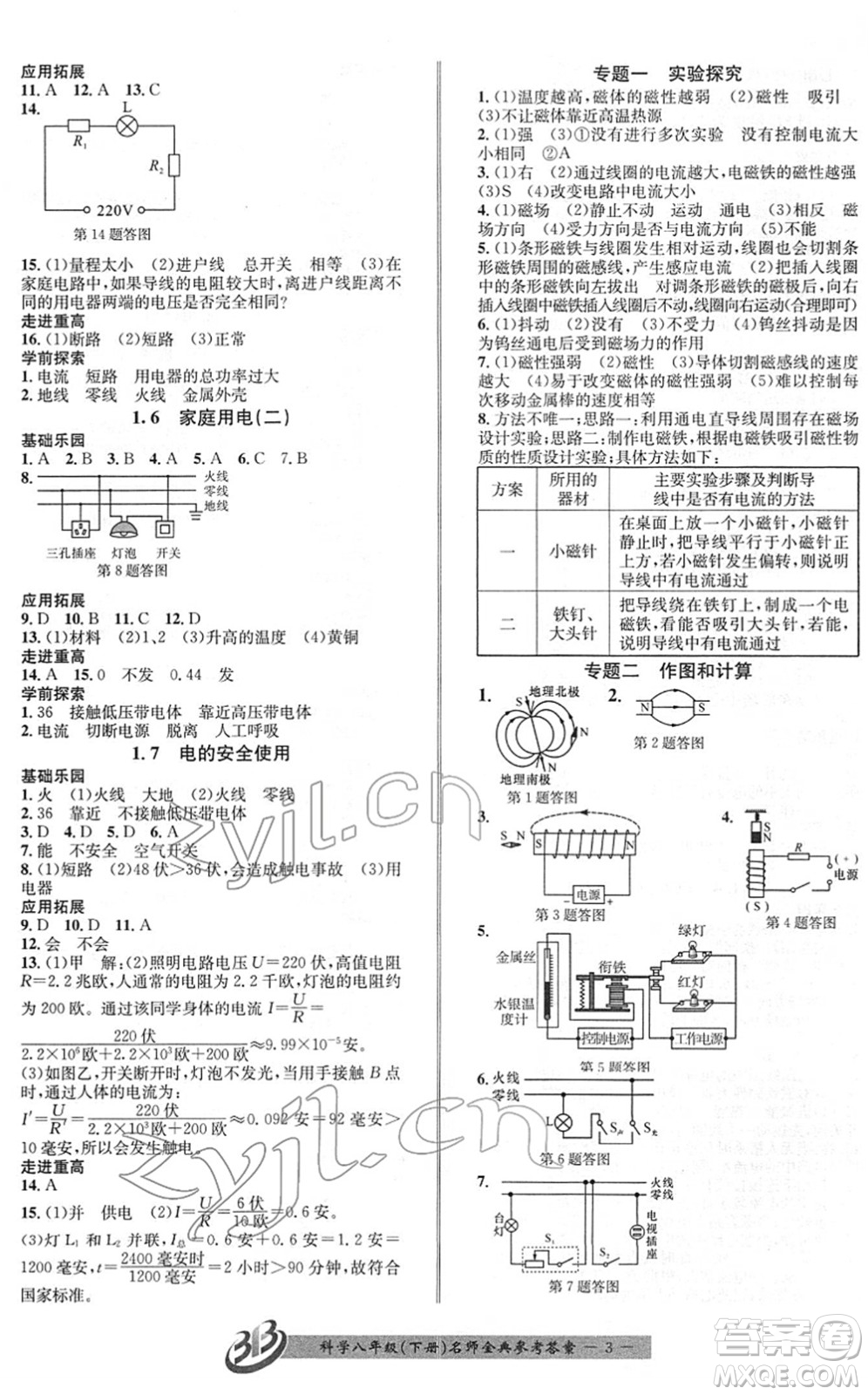 云南科技出版社2022名師金典BFB初中課時(shí)優(yōu)化八年級(jí)科學(xué)下冊(cè)浙教版答案