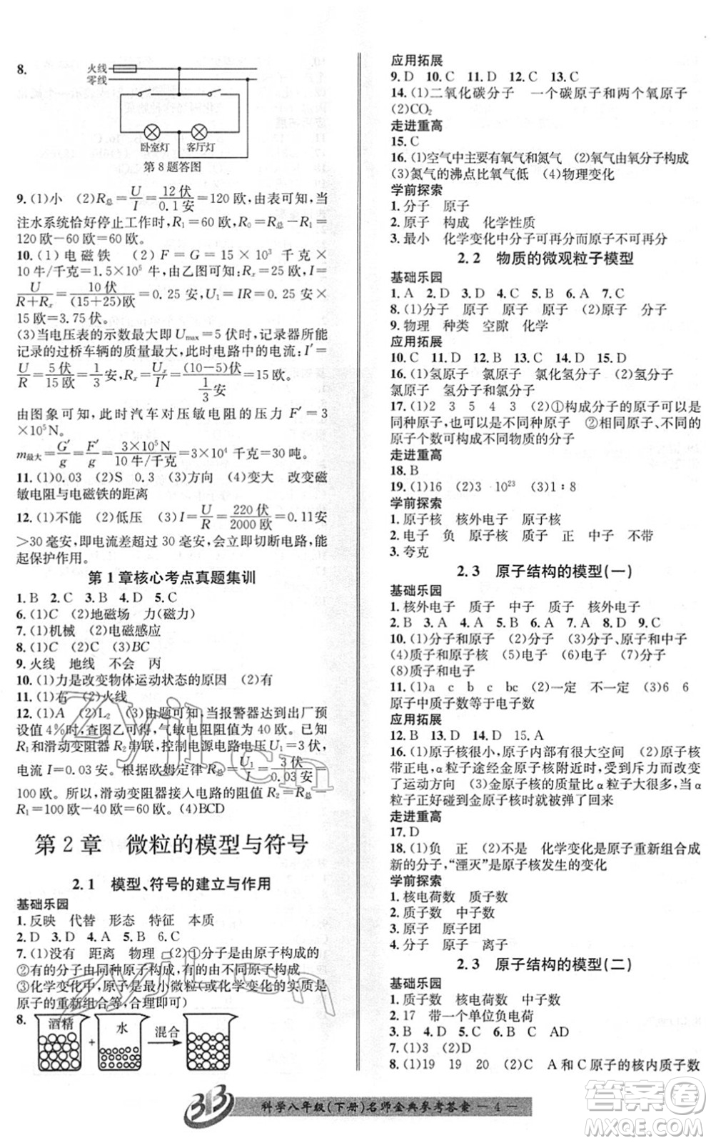 云南科技出版社2022名師金典BFB初中課時(shí)優(yōu)化八年級(jí)科學(xué)下冊(cè)浙教版答案