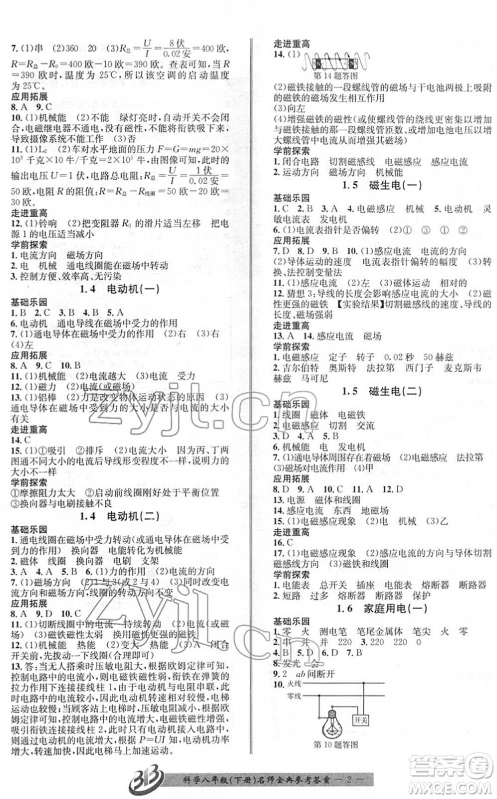 云南科技出版社2022名師金典BFB初中課時(shí)優(yōu)化八年級(jí)科學(xué)下冊(cè)浙教版答案