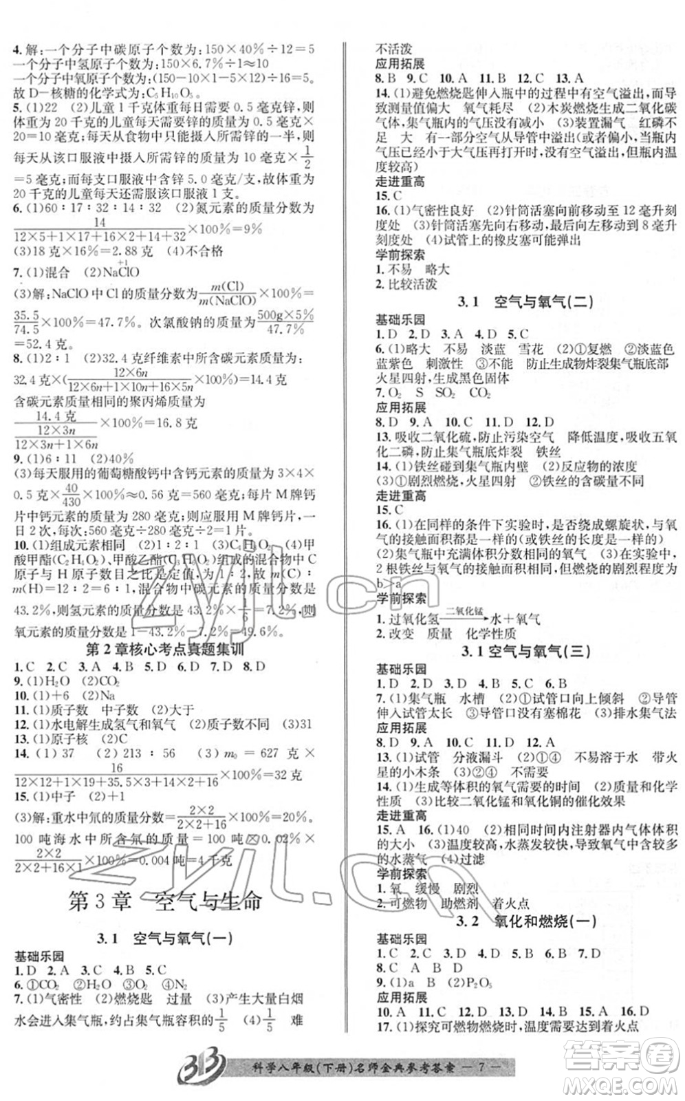 云南科技出版社2022名師金典BFB初中課時(shí)優(yōu)化八年級(jí)科學(xué)下冊(cè)浙教版答案