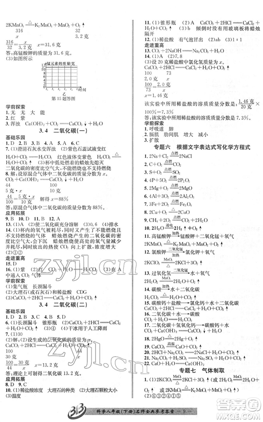 云南科技出版社2022名師金典BFB初中課時(shí)優(yōu)化八年級(jí)科學(xué)下冊(cè)浙教版答案