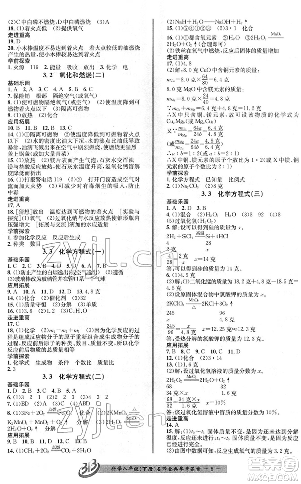 云南科技出版社2022名師金典BFB初中課時(shí)優(yōu)化八年級(jí)科學(xué)下冊(cè)浙教版答案