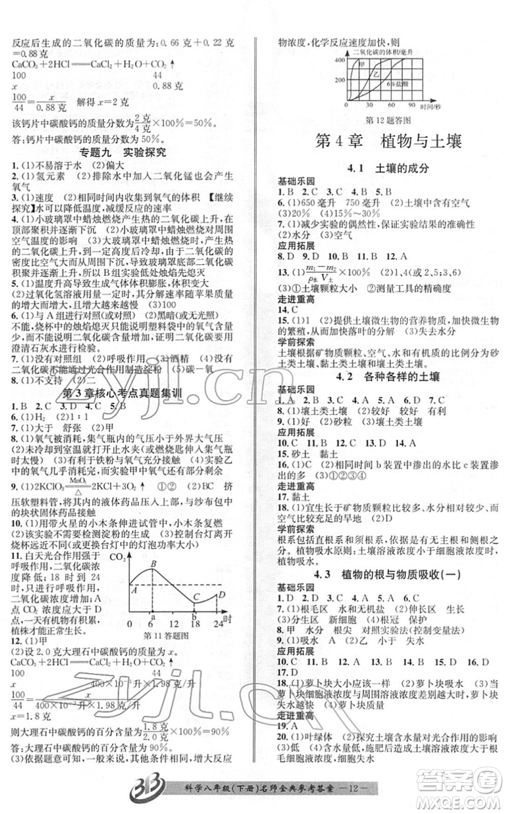 云南科技出版社2022名師金典BFB初中課時(shí)優(yōu)化八年級(jí)科學(xué)下冊(cè)浙教版答案