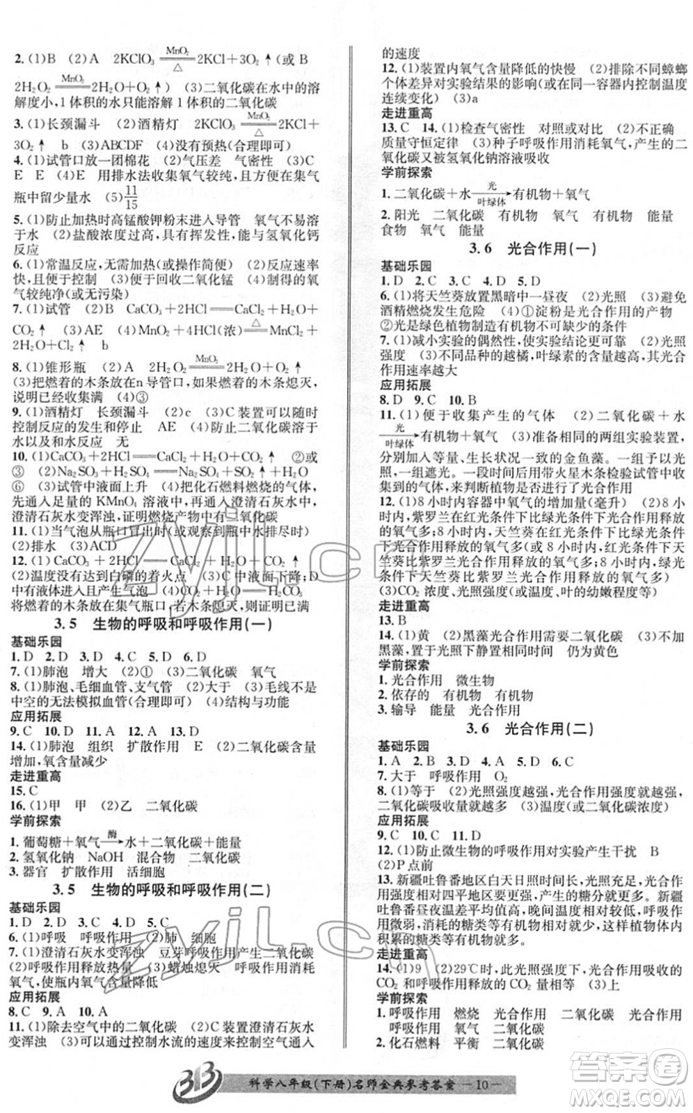 云南科技出版社2022名師金典BFB初中課時(shí)優(yōu)化八年級(jí)科學(xué)下冊(cè)浙教版答案