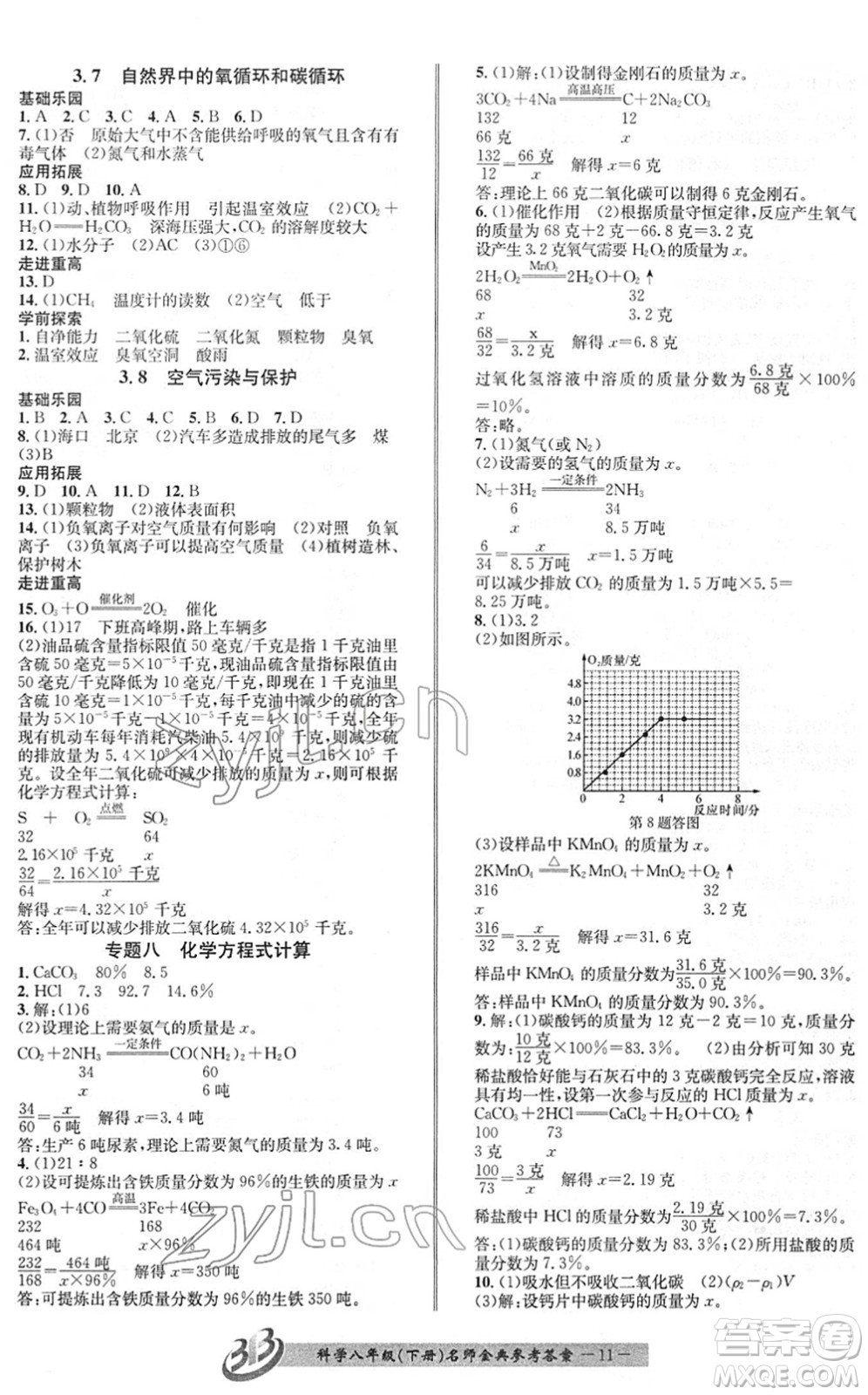 云南科技出版社2022名師金典BFB初中課時(shí)優(yōu)化八年級(jí)科學(xué)下冊(cè)浙教版答案