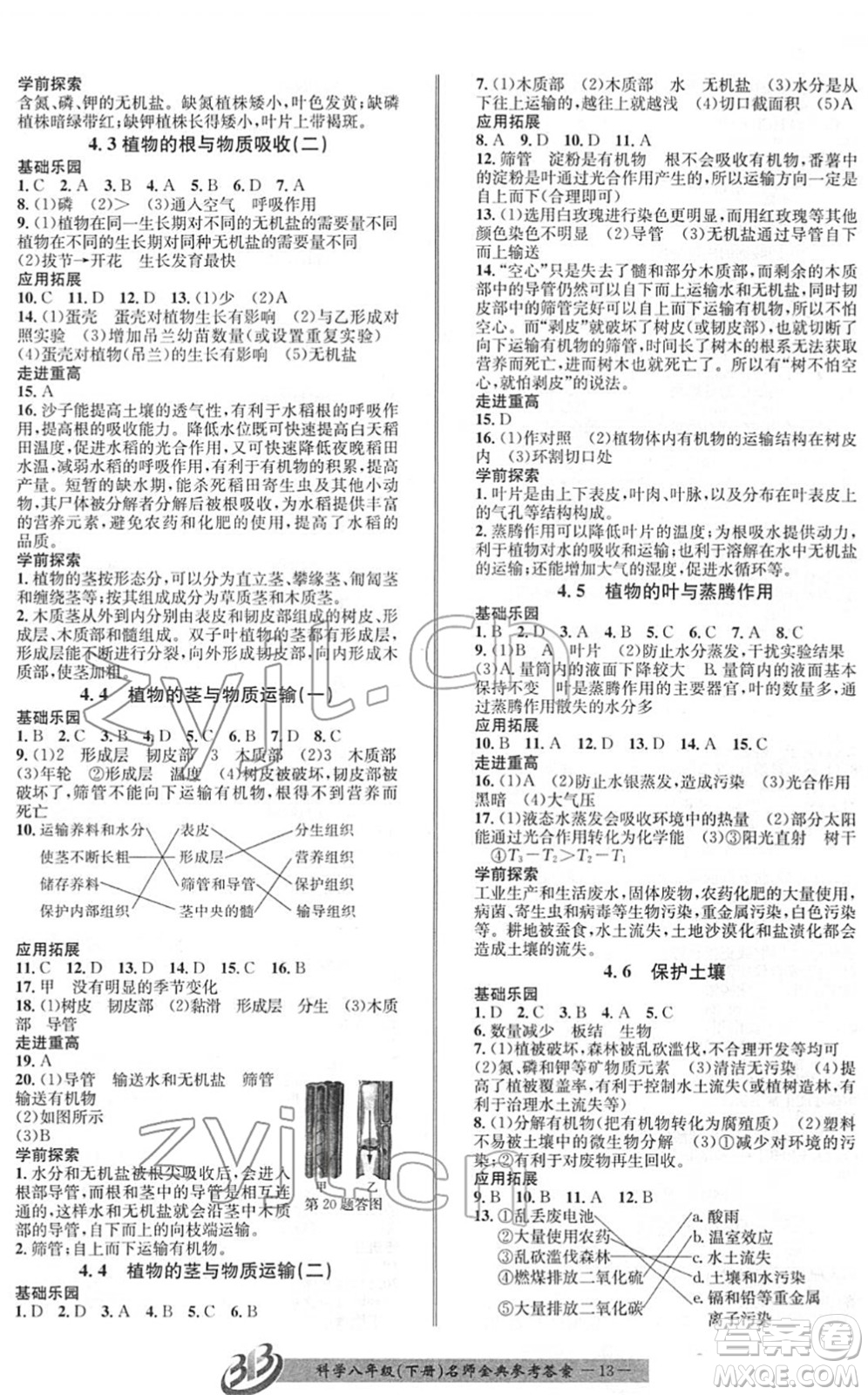 云南科技出版社2022名師金典BFB初中課時(shí)優(yōu)化八年級(jí)科學(xué)下冊(cè)浙教版答案