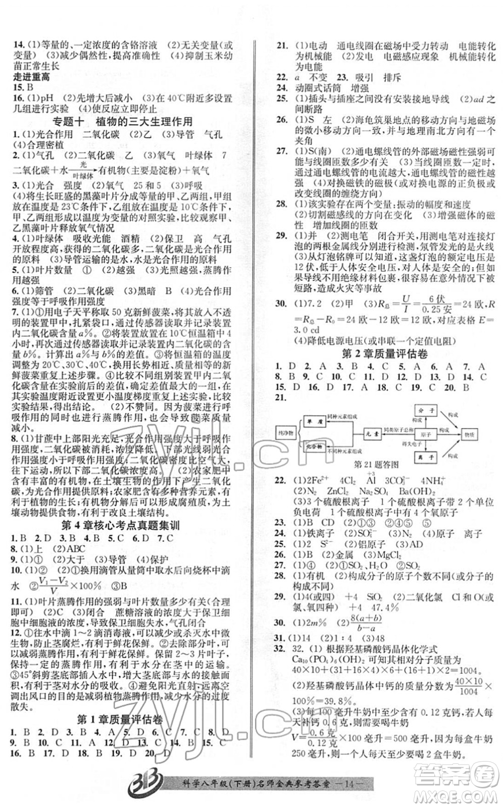 云南科技出版社2022名師金典BFB初中課時(shí)優(yōu)化八年級(jí)科學(xué)下冊(cè)浙教版答案