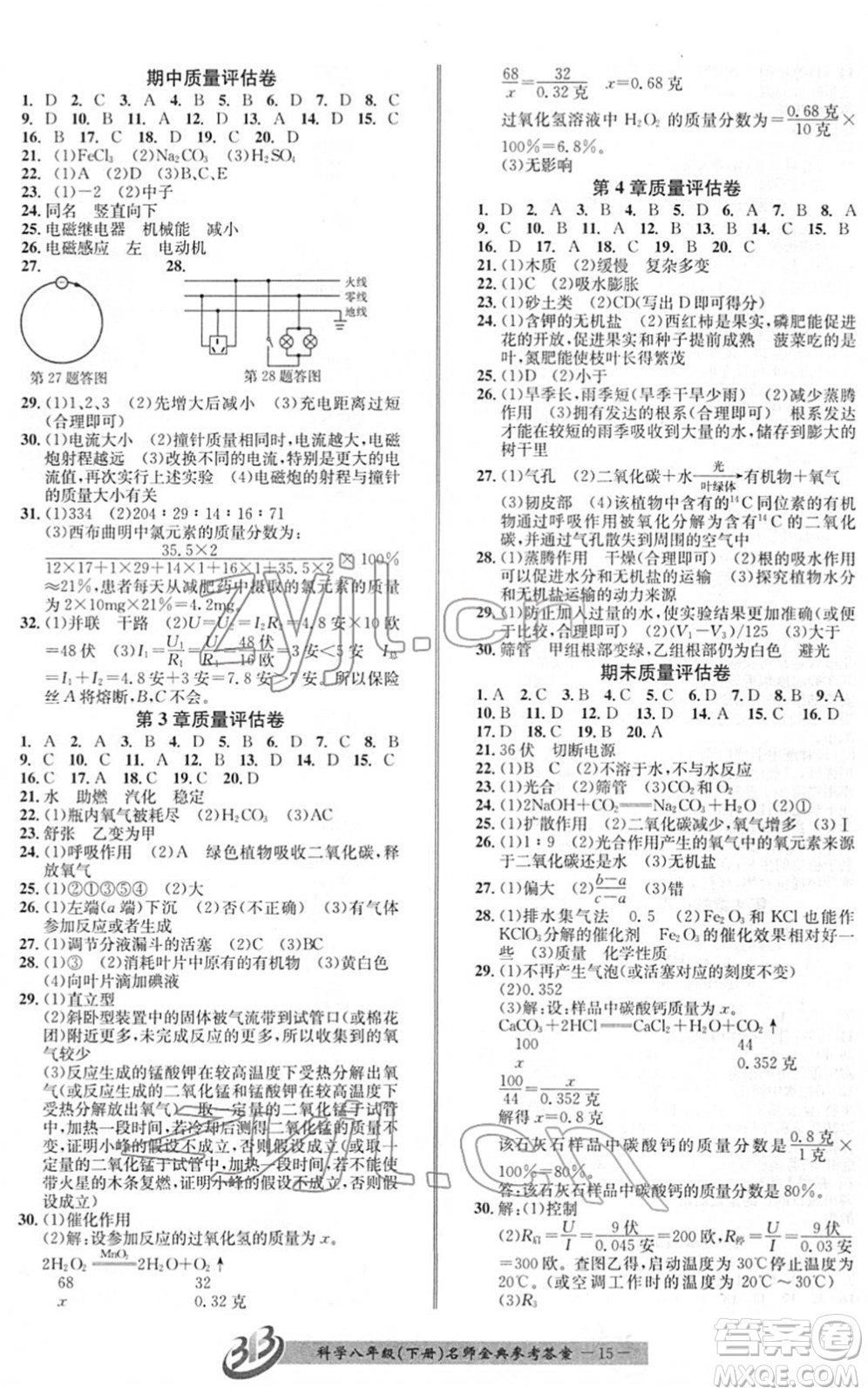 云南科技出版社2022名師金典BFB初中課時(shí)優(yōu)化八年級(jí)科學(xué)下冊(cè)浙教版答案