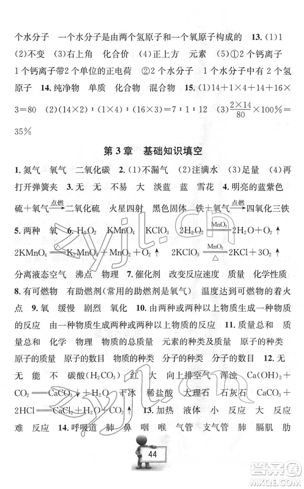 云南科技出版社2022名師金典BFB初中課時(shí)優(yōu)化八年級(jí)科學(xué)下冊(cè)浙教版答案