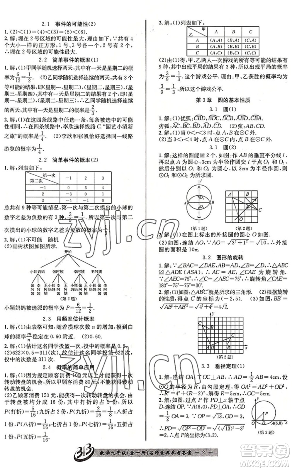 云南科技出版社2022名師金典BFB初中課時(shí)優(yōu)化九年級(jí)數(shù)學(xué)全一冊(cè)浙教版答案