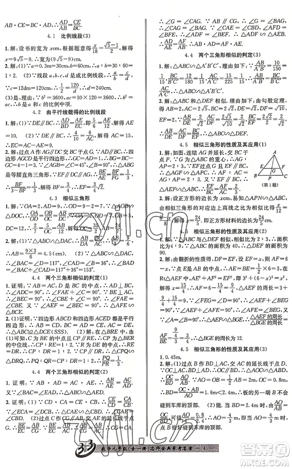 云南科技出版社2022名師金典BFB初中課時(shí)優(yōu)化九年級(jí)數(shù)學(xué)全一冊(cè)浙教版答案