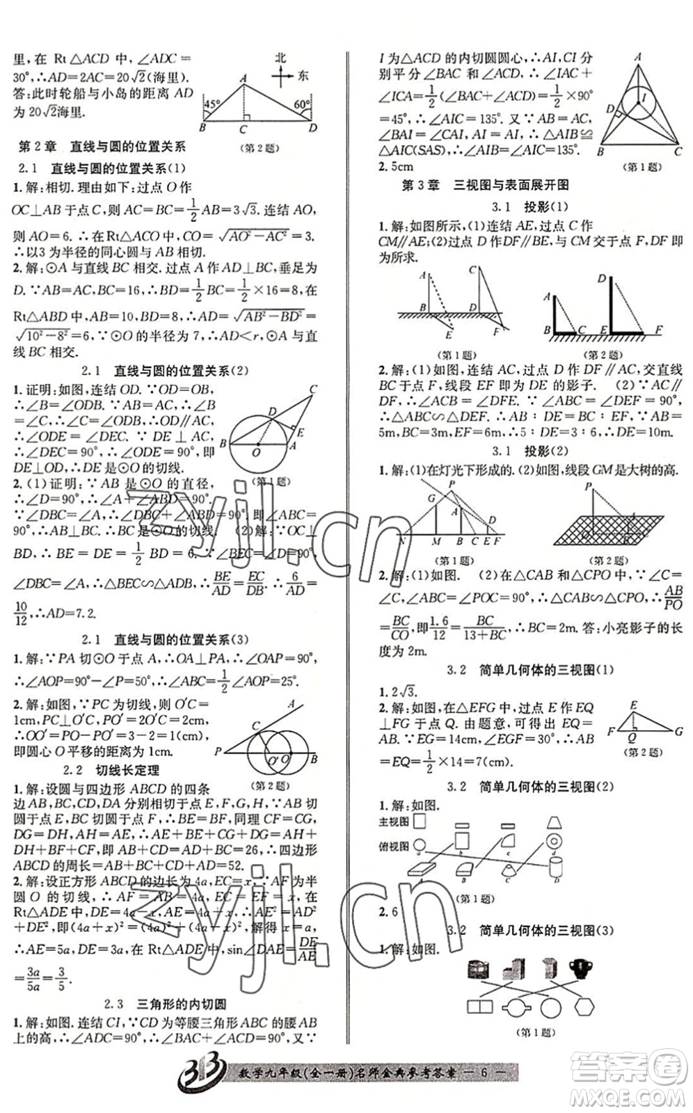 云南科技出版社2022名師金典BFB初中課時(shí)優(yōu)化九年級(jí)數(shù)學(xué)全一冊(cè)浙教版答案