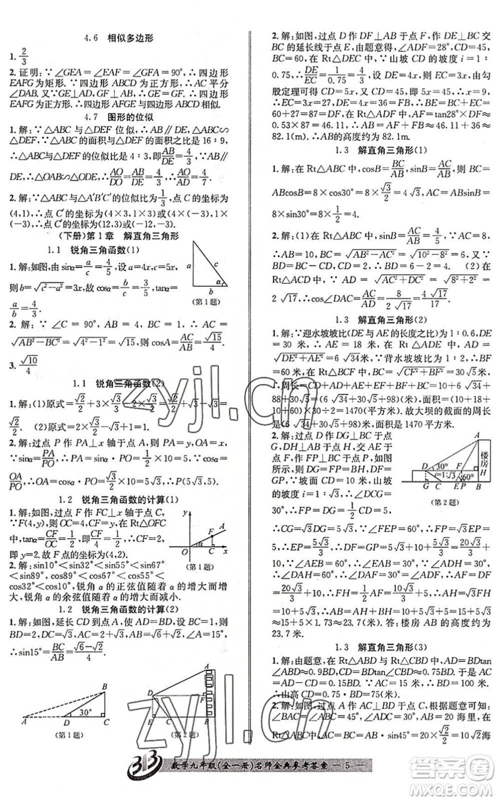 云南科技出版社2022名師金典BFB初中課時(shí)優(yōu)化九年級(jí)數(shù)學(xué)全一冊(cè)浙教版答案