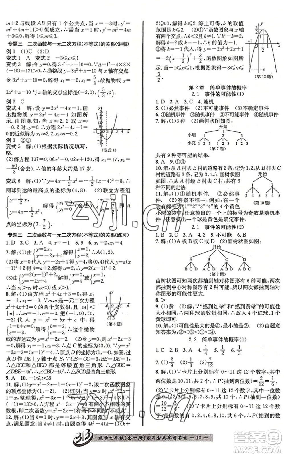 云南科技出版社2022名師金典BFB初中課時(shí)優(yōu)化九年級(jí)數(shù)學(xué)全一冊(cè)浙教版答案