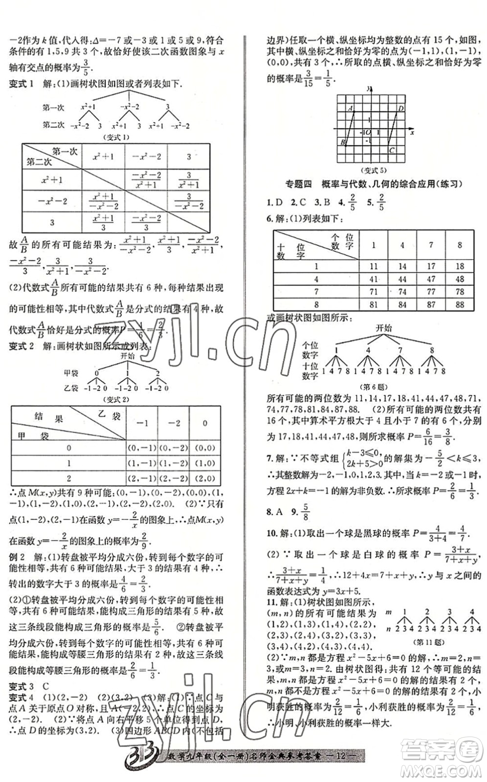 云南科技出版社2022名師金典BFB初中課時(shí)優(yōu)化九年級(jí)數(shù)學(xué)全一冊(cè)浙教版答案