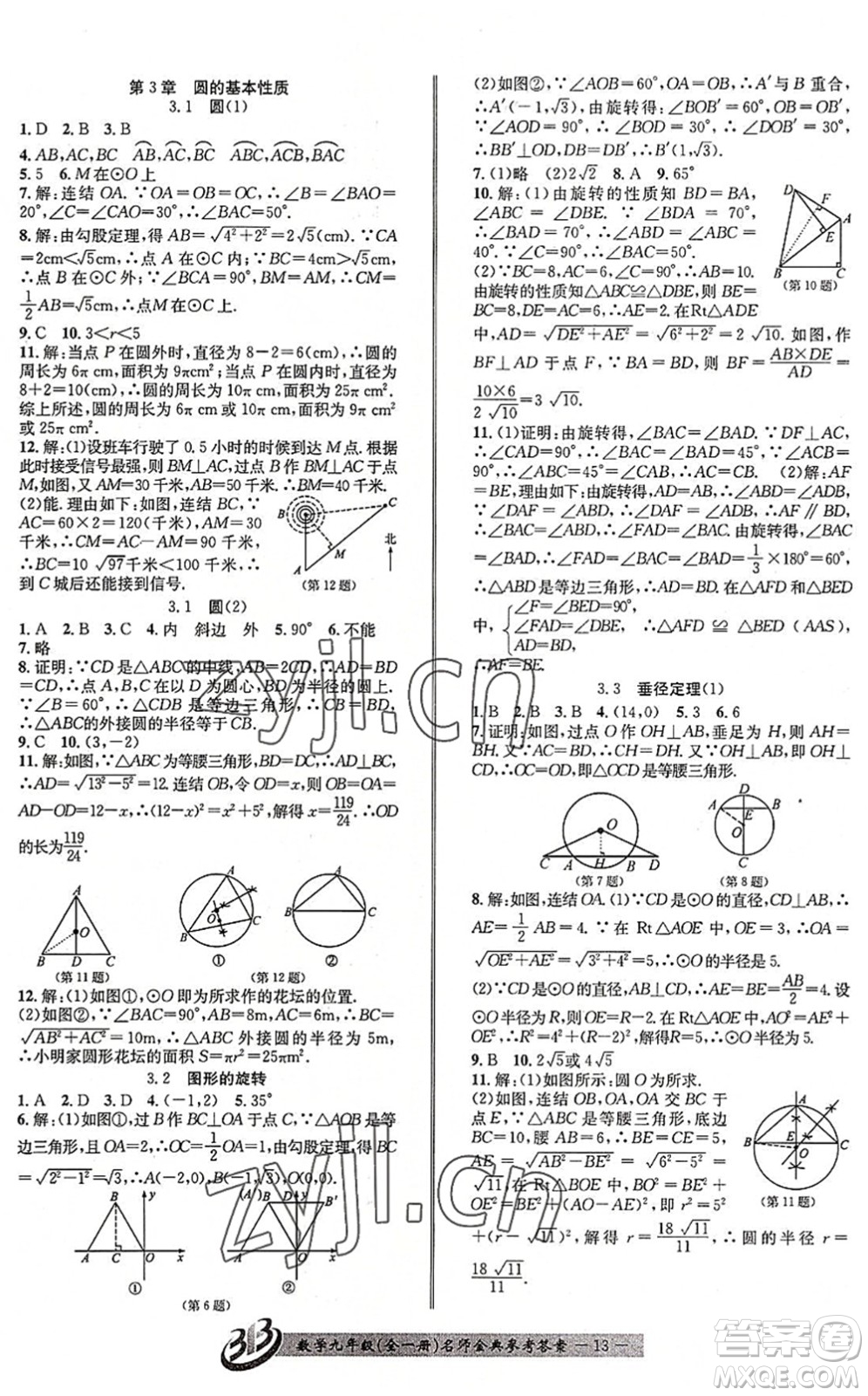 云南科技出版社2022名師金典BFB初中課時(shí)優(yōu)化九年級(jí)數(shù)學(xué)全一冊(cè)浙教版答案