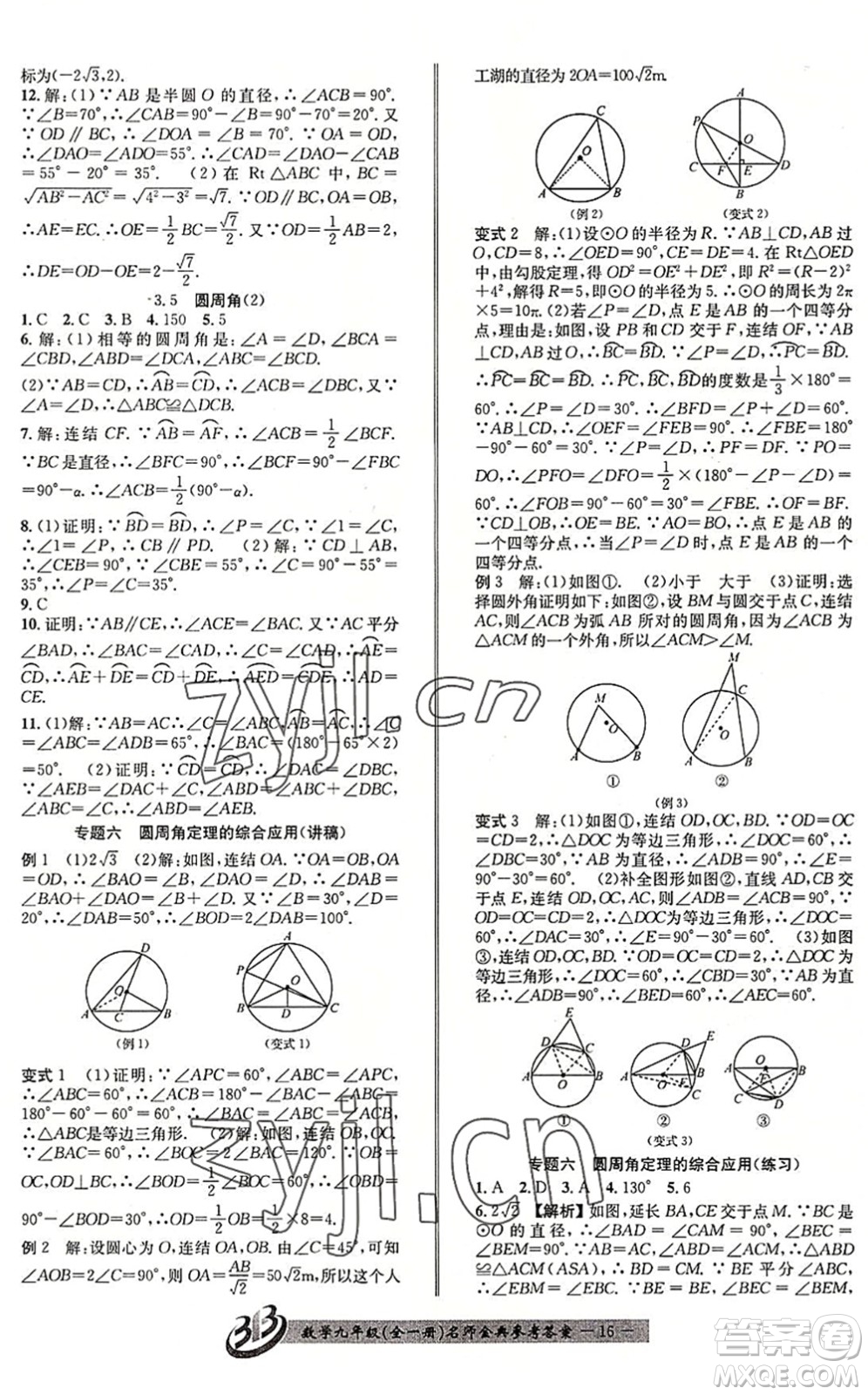 云南科技出版社2022名師金典BFB初中課時(shí)優(yōu)化九年級(jí)數(shù)學(xué)全一冊(cè)浙教版答案